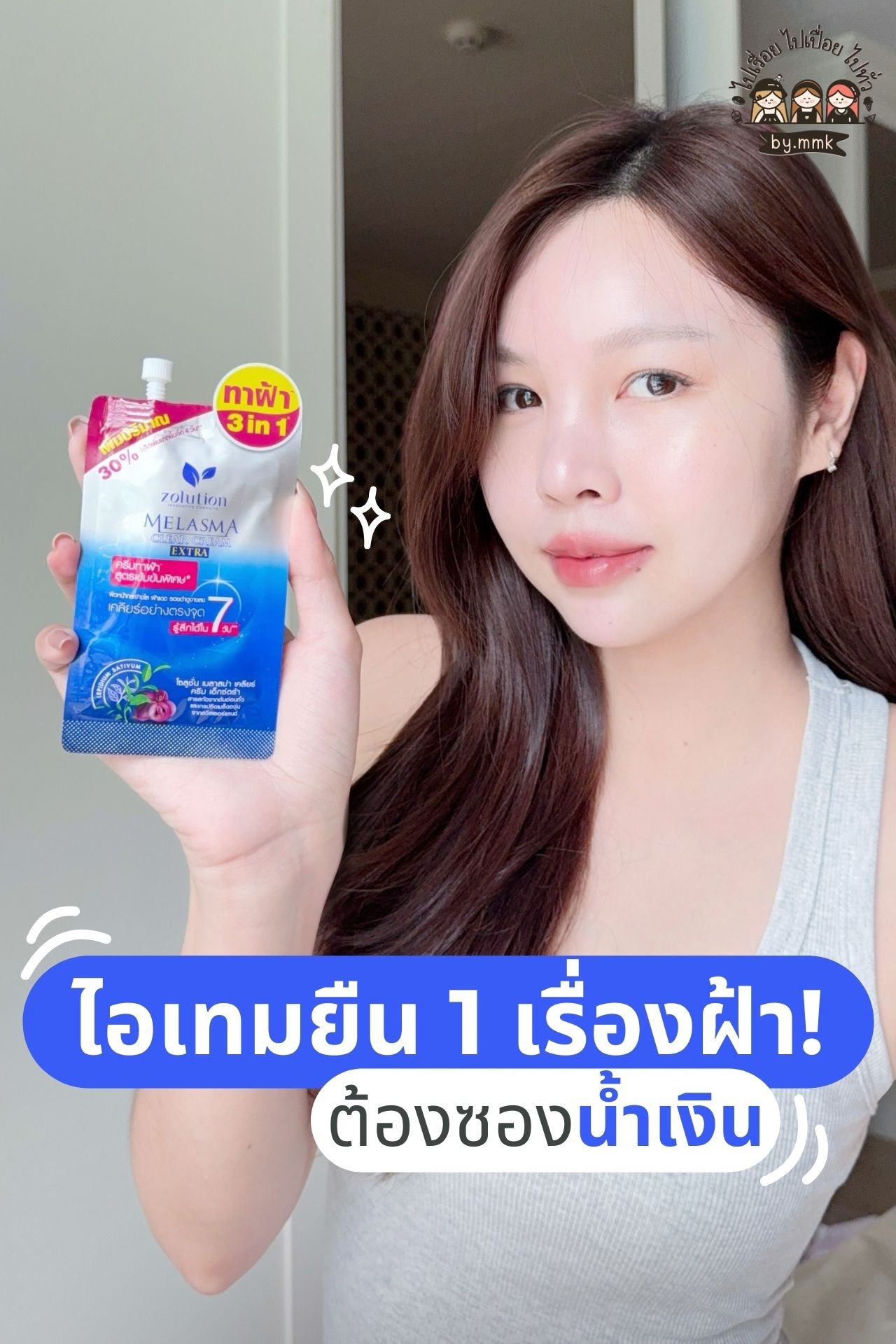 ไปเรื่อย ไปเปื่อย ไปทั่ว Facebook ad