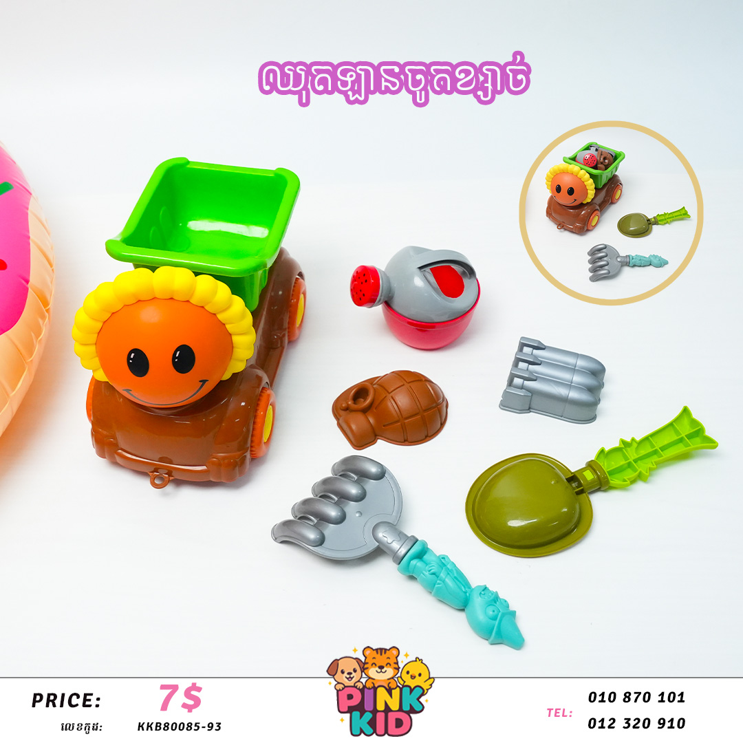 Pink's KIDs Edition ភីងឃីត Facebook ad: សម្ភារៈក្មេងលេងនិងឈុតចូកខ្សាច់មានច្រើនជម្រើសគ្រឿងលេង…