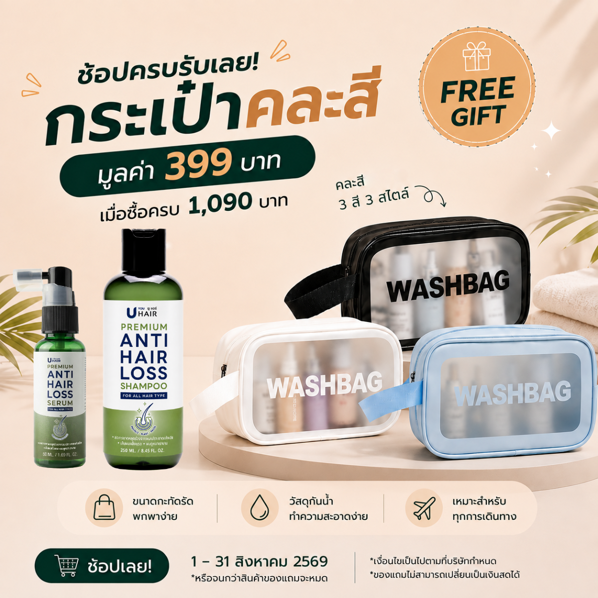 UHair Premium ลดผมร่วง บำรุงหนังศีรษะ Facebook ad