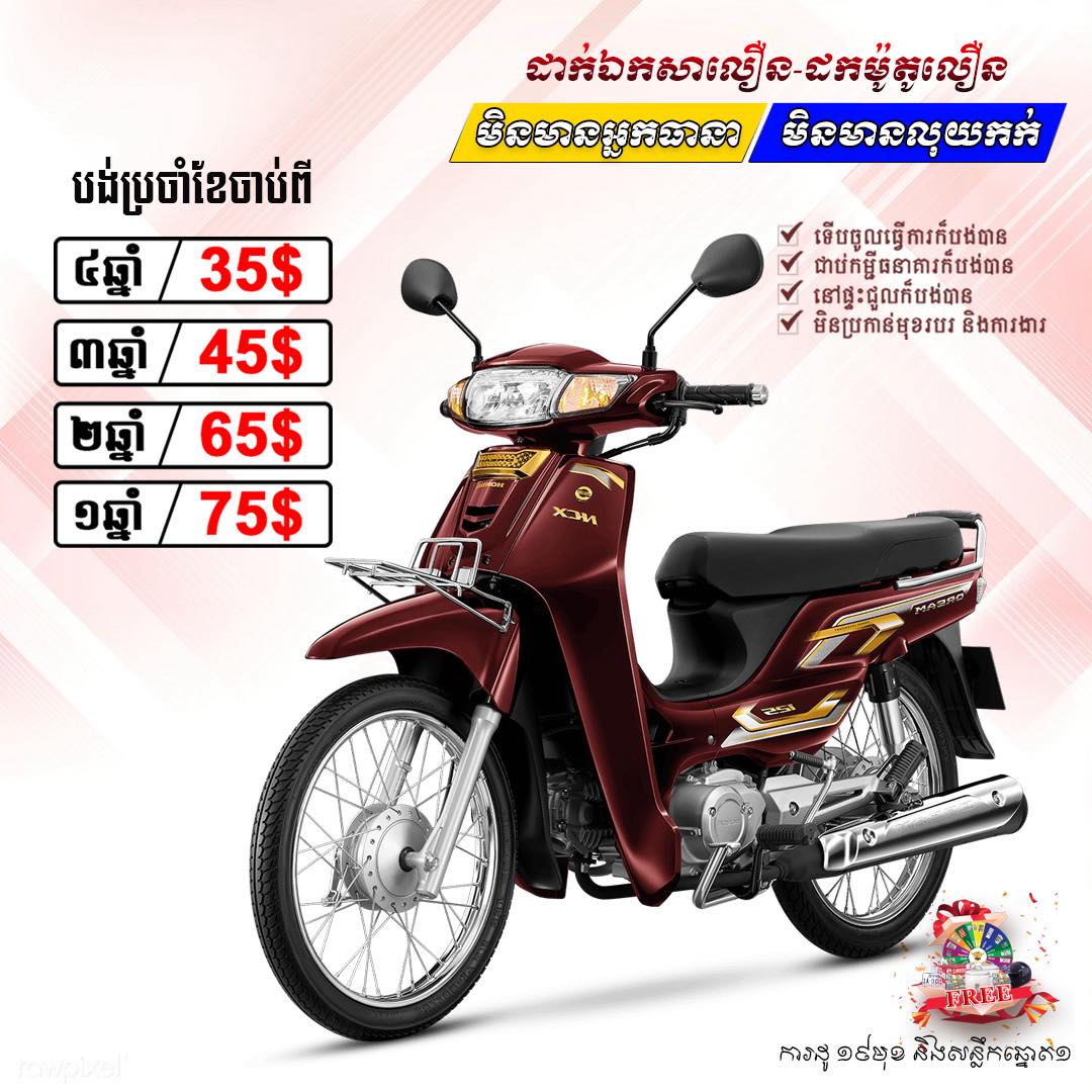 VIP បង់រំលស់ម៉ូតូ Facebook ad: ប្រម៉ូសិនកាន់តែពិសេស