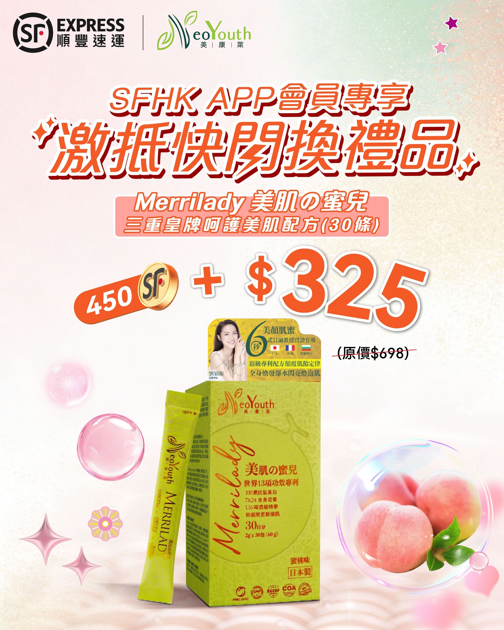 順豐速運 - 香港 Facebook ad: 【 由內而外綻放光芒! 】