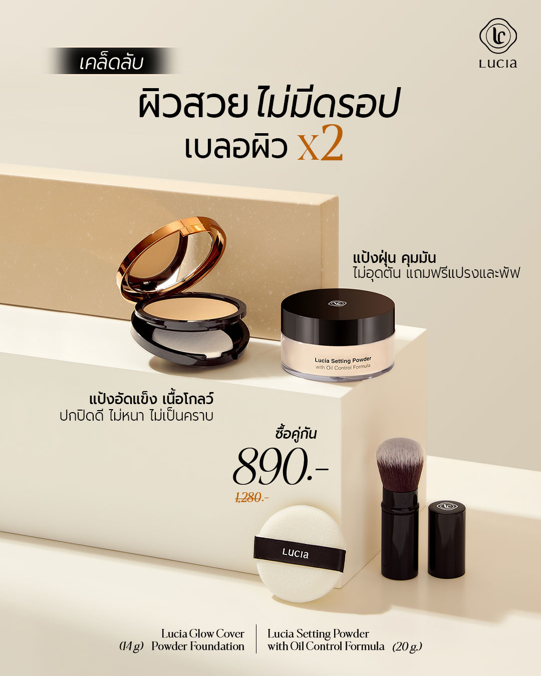 Lucia makeup รองพื้นผิวสวย Facebook ad
