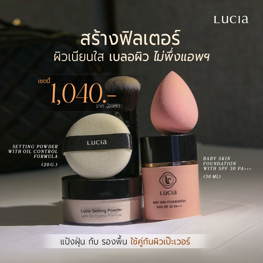 Lucia makeup รองพื้นผิวสวย Facebook ad