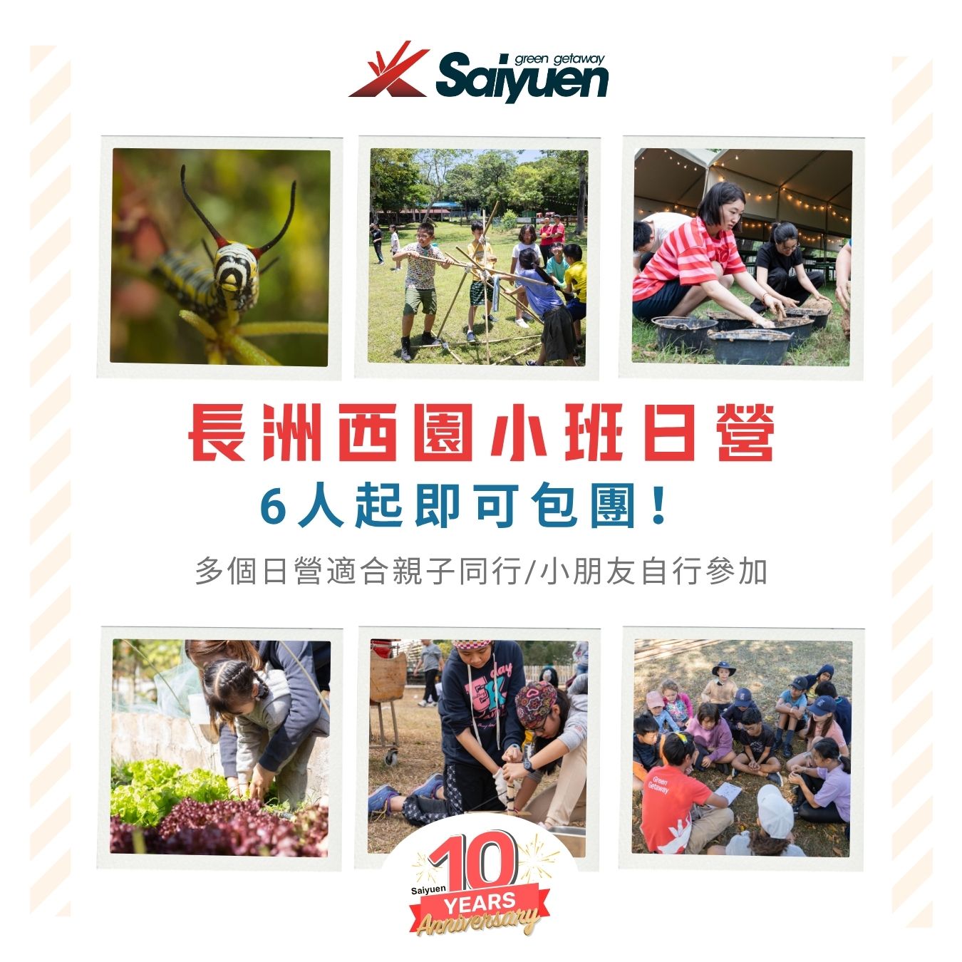 Saiyuen 長洲西園 Facebook ad