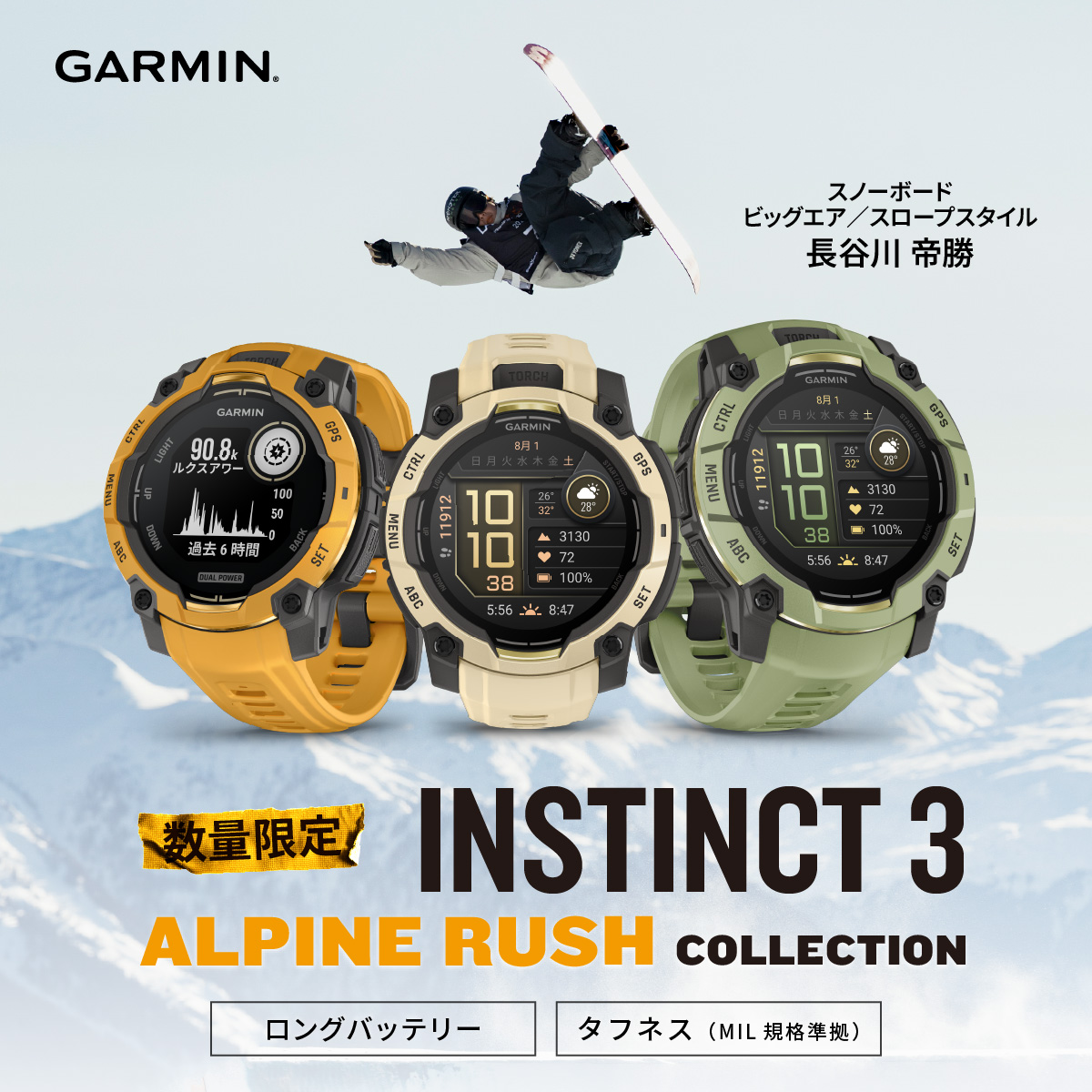 Garmin JP Facebook ad: ガーミン公式 Instinct 3