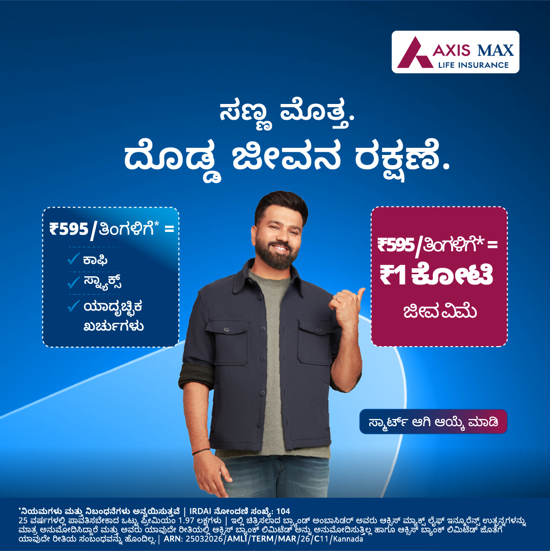 Axis Max Life Insurance Facebook ad