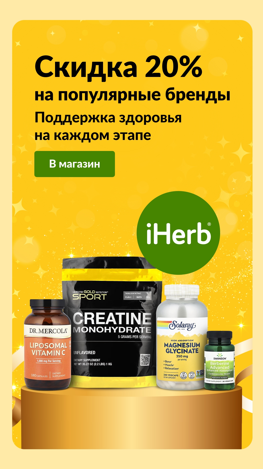 iHerb.com Russian Facebook ad