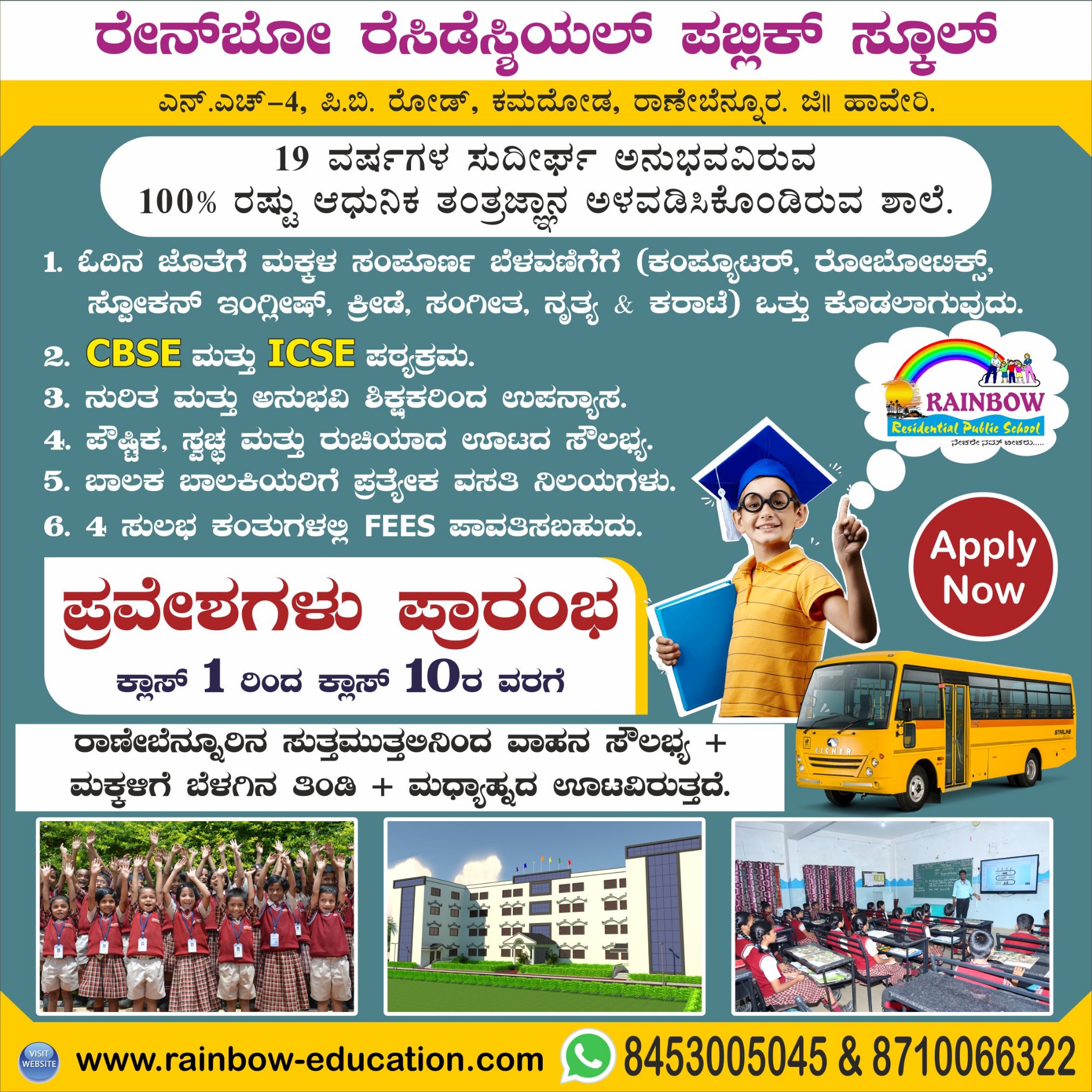 Rainbow Residential Public School Ranebennur Facebook ad: Admissions Open for 2025 - 2026 From Class…
