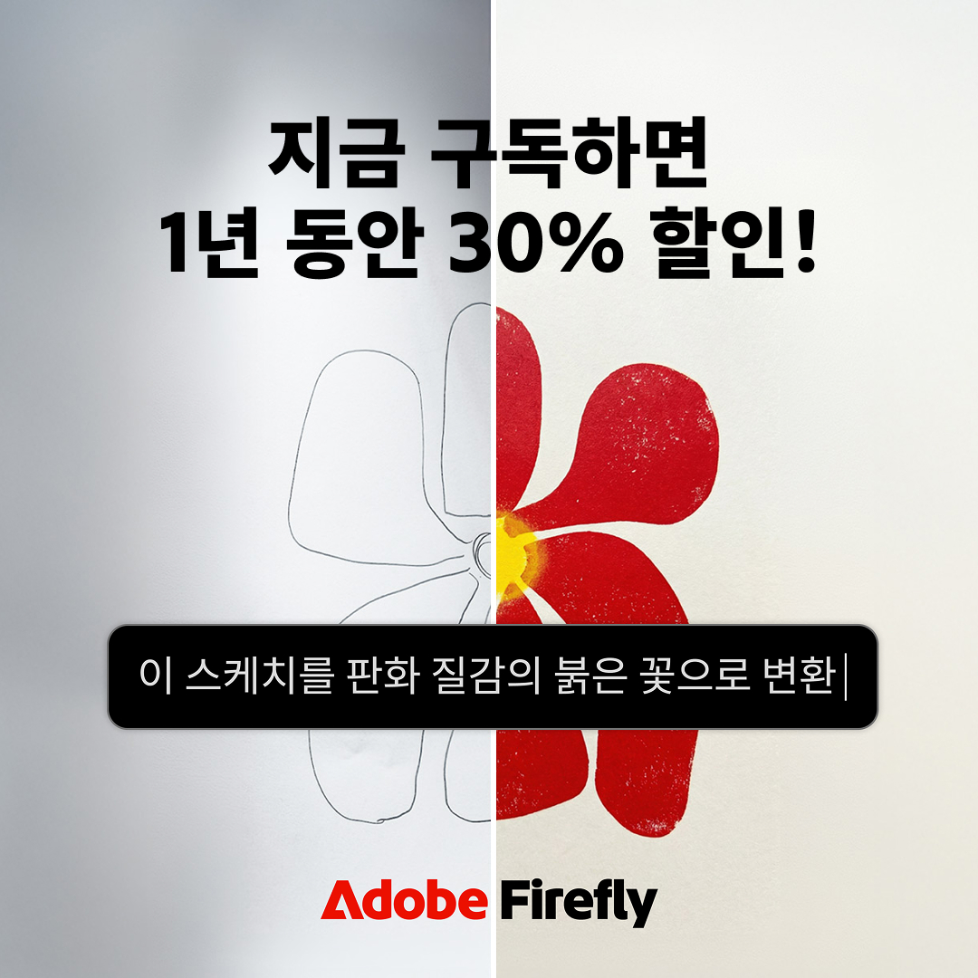 Adobe Firefly Facebook ad