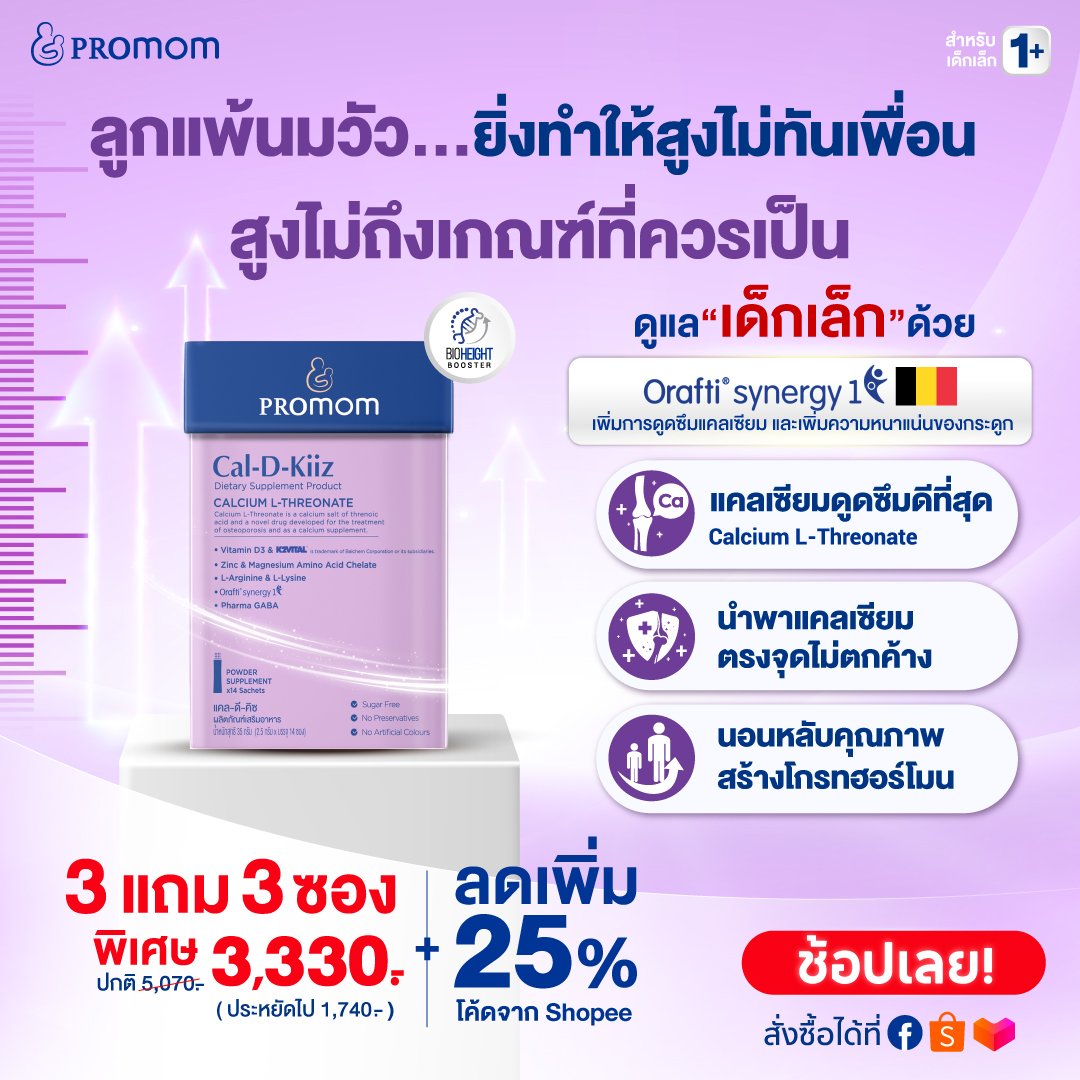 Promom Thailand Facebook ad