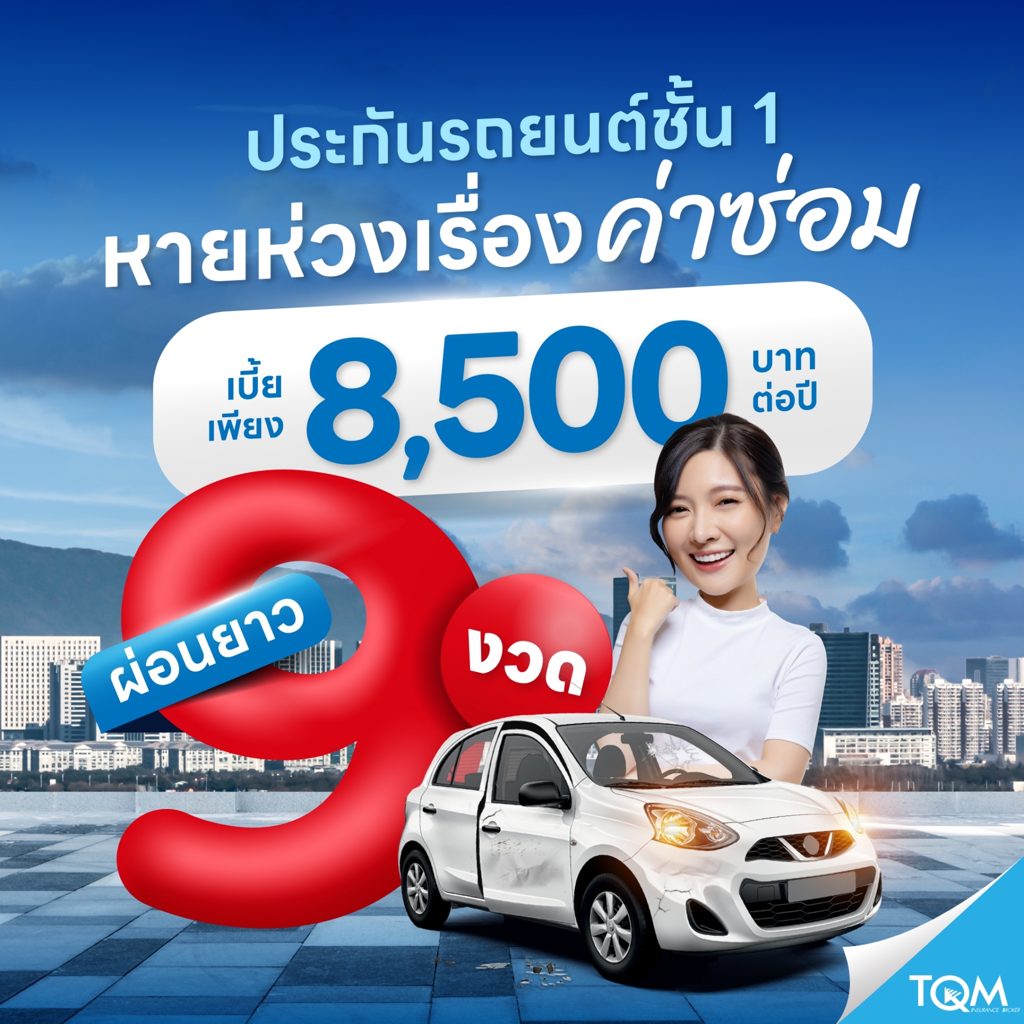 TQM Insurance Broker Facebook ad