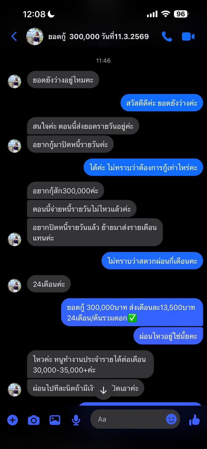 Thanita Udomsap Facebook ad: ใครต้องการยอดด่วน แจ้งเข้ามาได้เลยจ้า