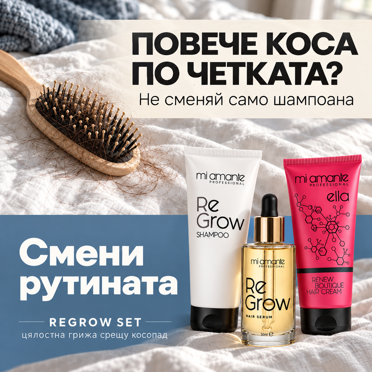 Mi Amante Professional Facebook ad: Цялостна рутина срещу косопад