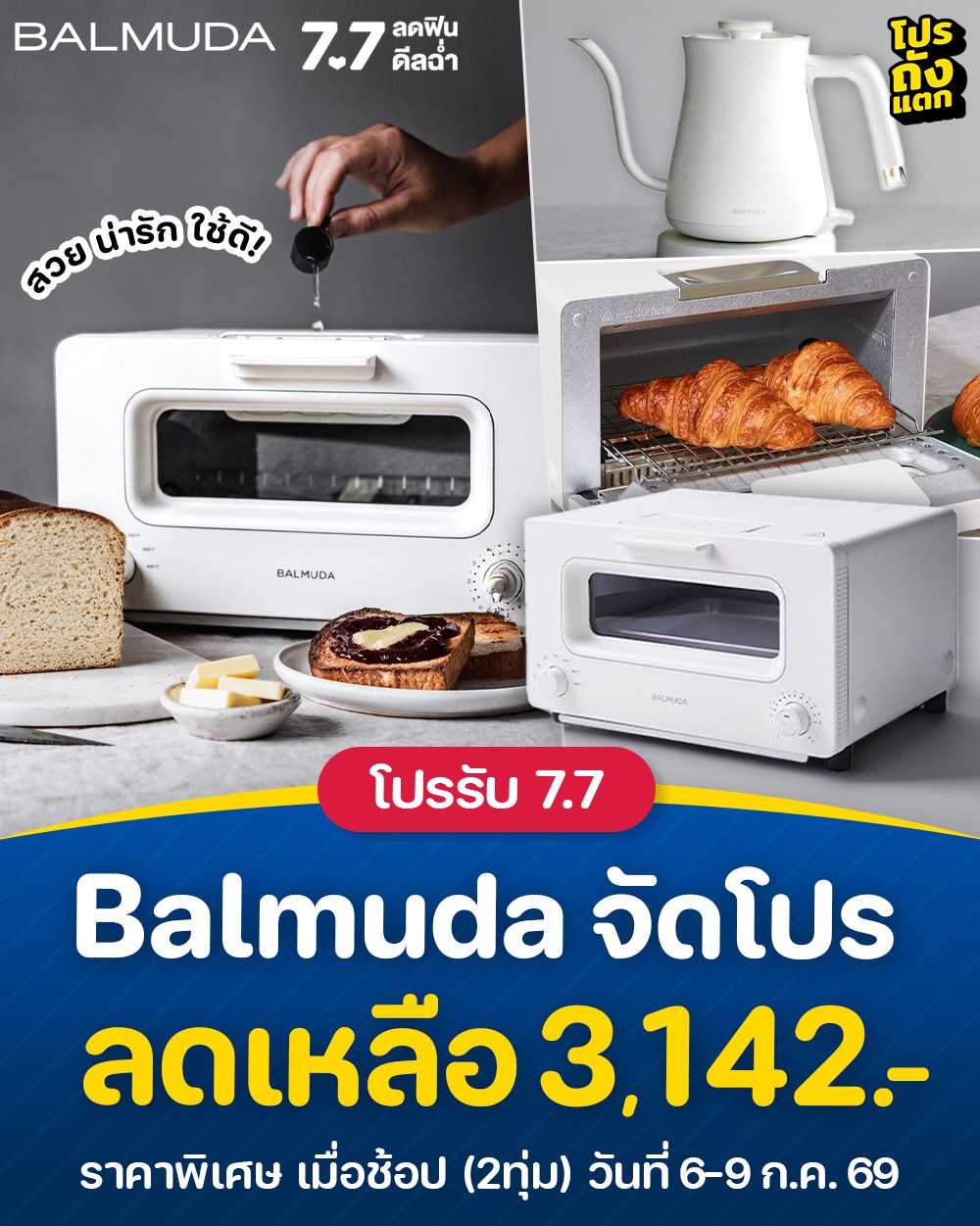 โปรถังแตก Facebook ad