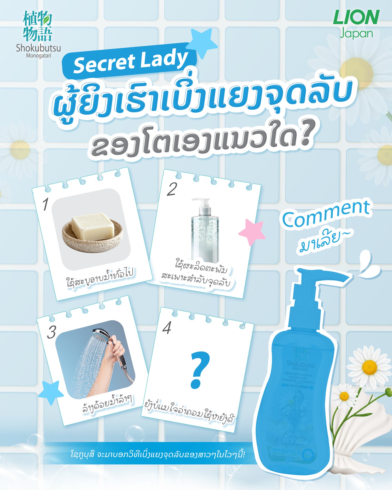 Shokubutsu Laos Facebook ad