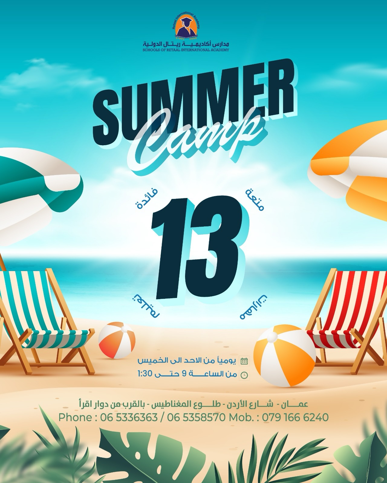 Schools of Retaal International Academy مدارس أكاديمية ريتال الدولية Facebook ad: صيف مليء بالمتعة والتعلم بانتظاركم!