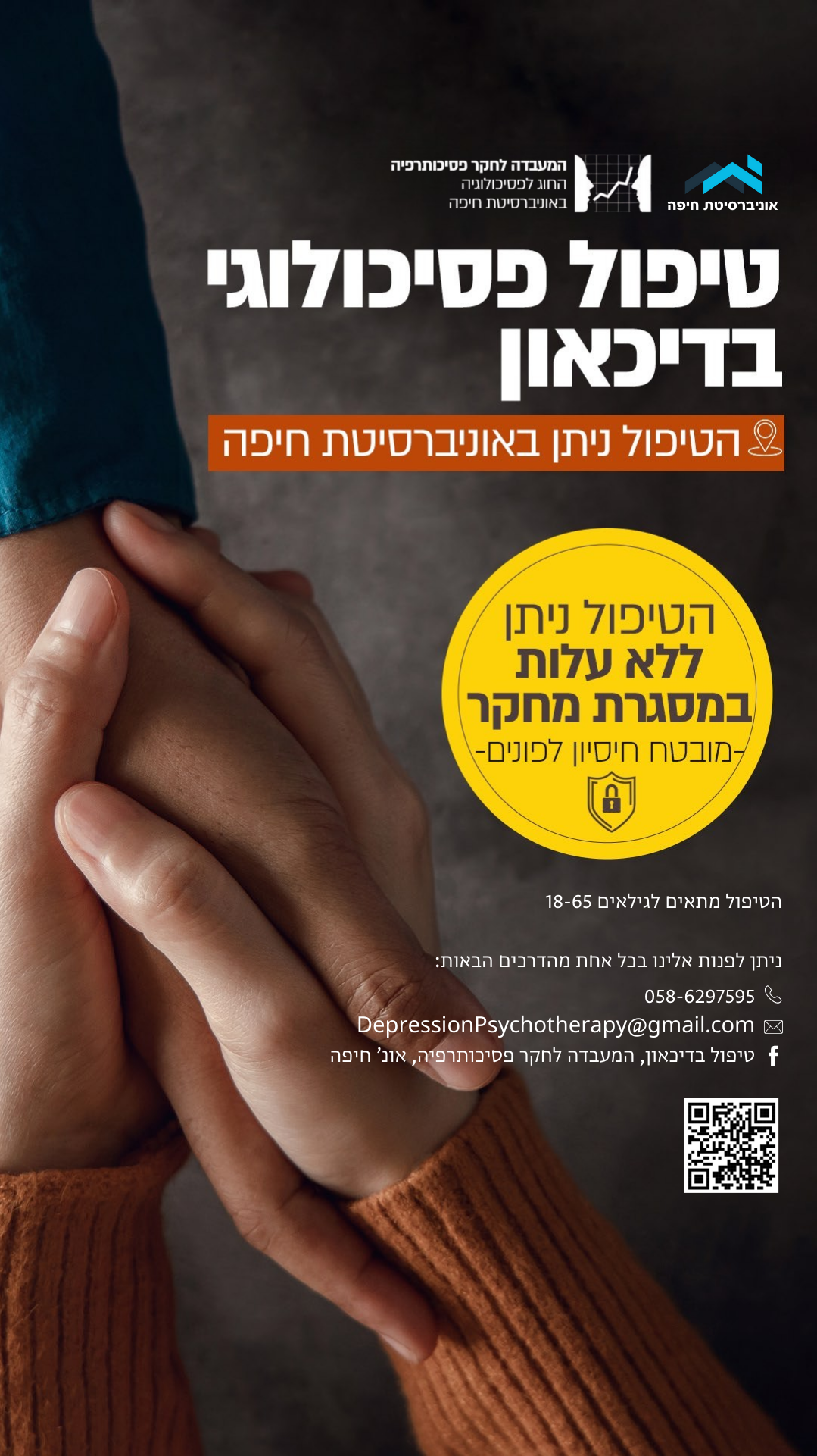 טיפול בדיכאון, המעבדה לחקר פסיכותרפיה, אונ' חיפה Facebook ad