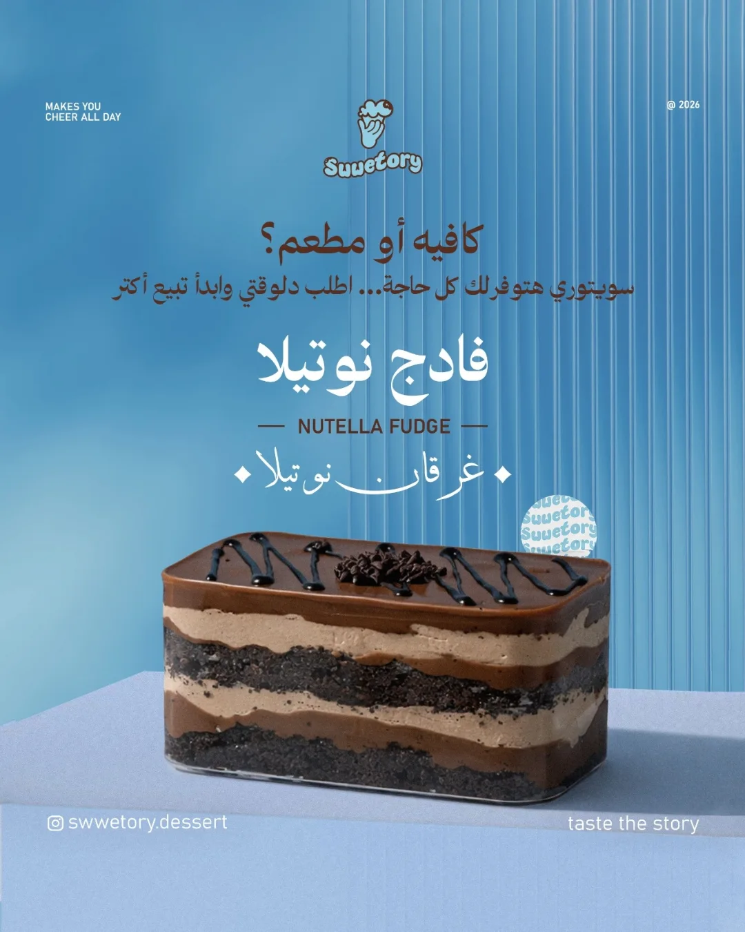 Swwetory - سويتوري Facebook ad