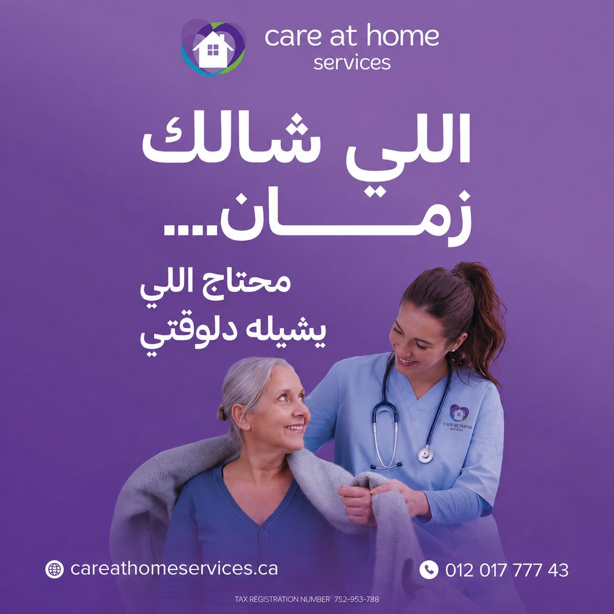 Care at Home Facebook ad
