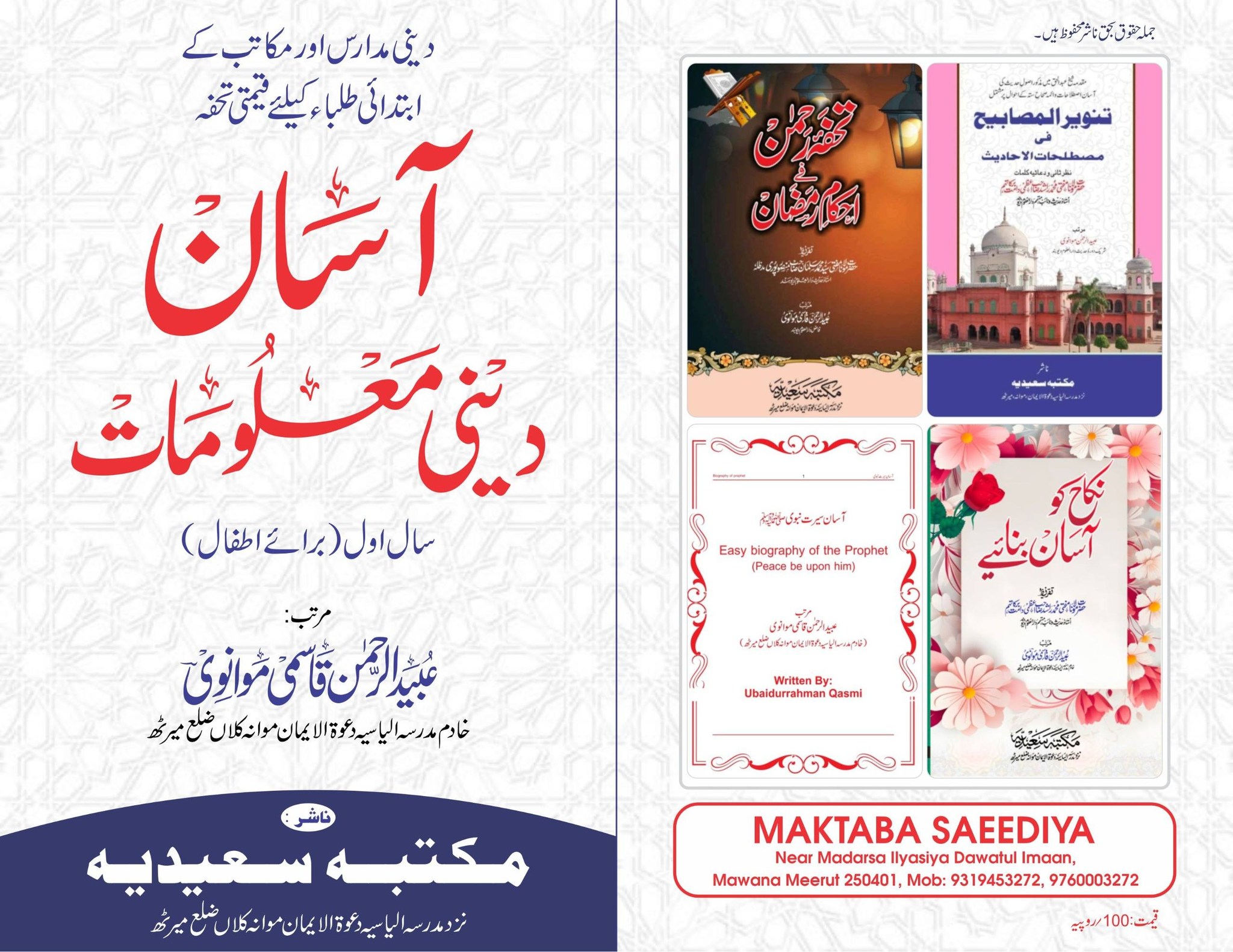 Jamia Noman bin sabit online academy Facebook ad: آسان دینی معلومات الحمدللہ منظرِ عام پر آچکی…