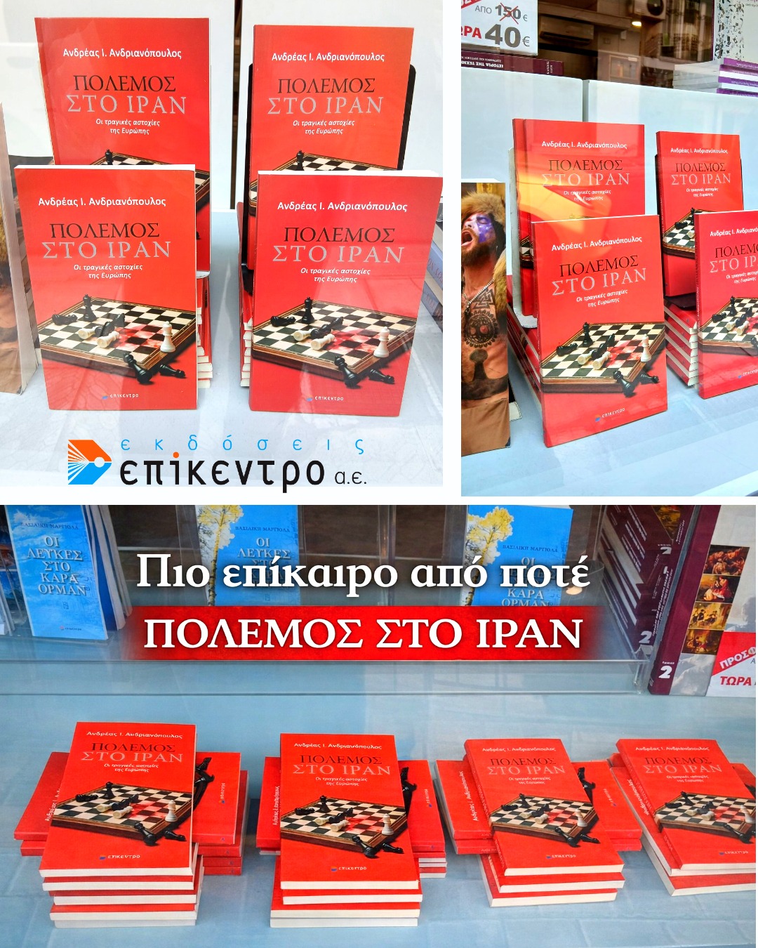 Εκδόσεις Επίκεντρο Facebook ad