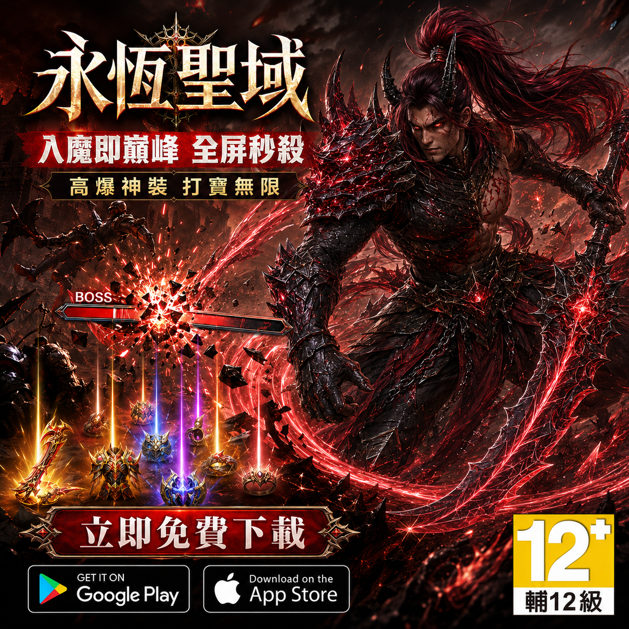 Casual Games Facebook ad: 《永恆聖域》今日火熱上市