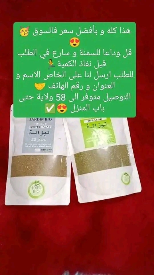 jarden.bioo Facebook ad: تيزانة جردان BIO الأصلية 100%