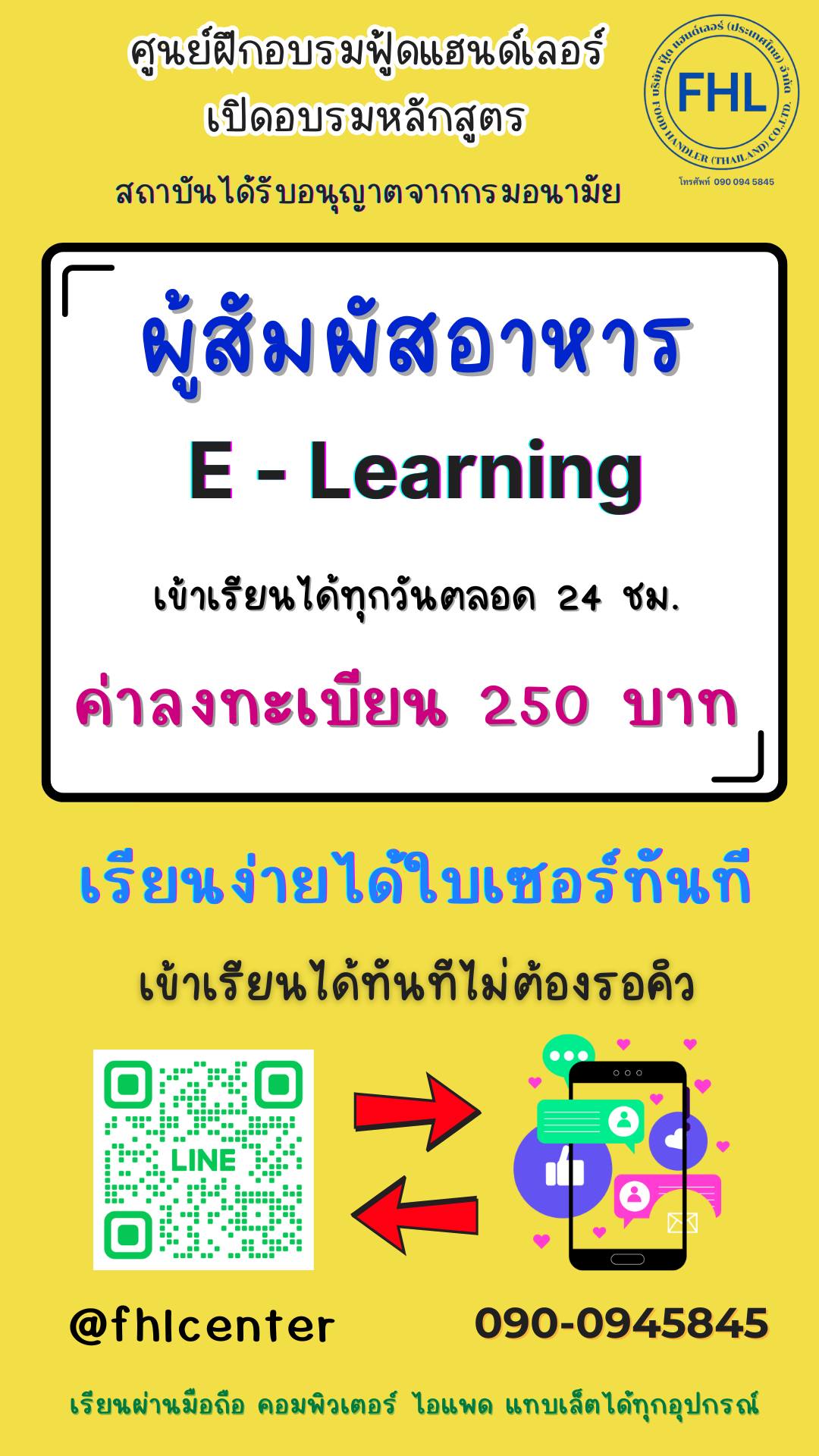 ศูนย์ฝึกอบรมหลักสูตรผู้สัมผัสอาหารและผู้ประกอบกิจการ FHL   Facebook ad