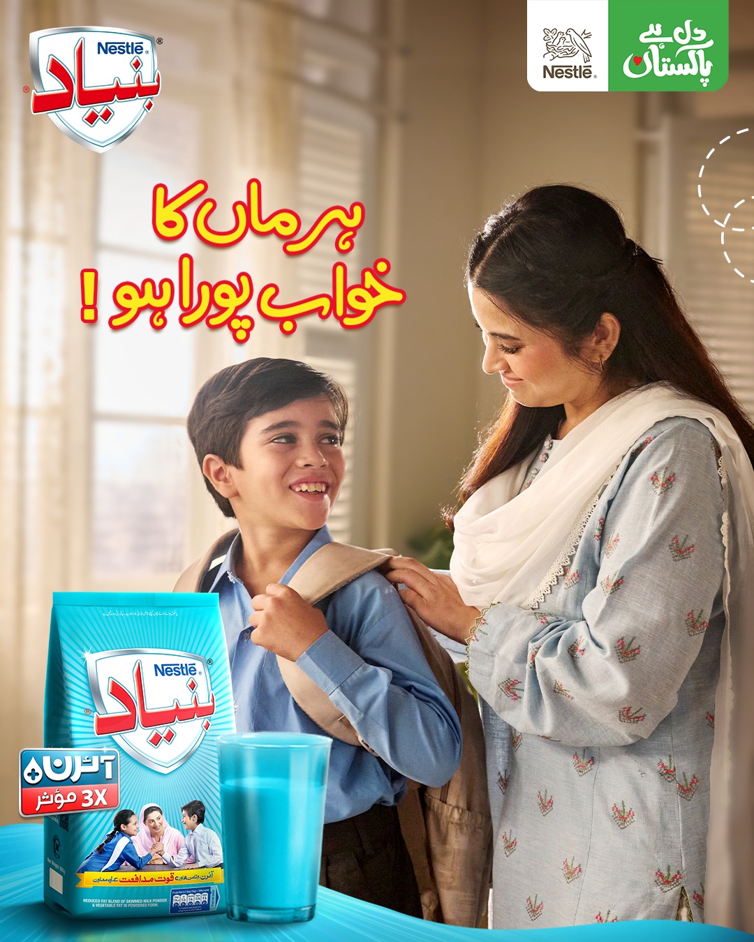 Nestlé Bunyad Facebook ad: BUNYAD | PK