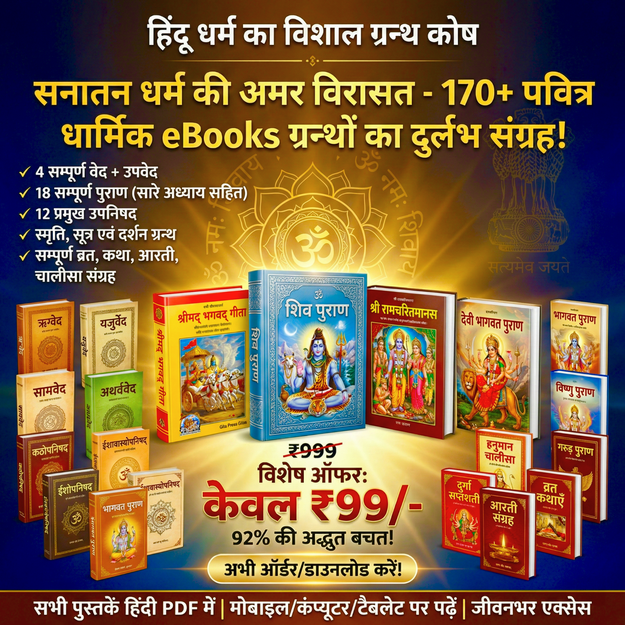 DesignHub Facebook ad: 170+ हिंदू धार्मिक eBooks, ₹99