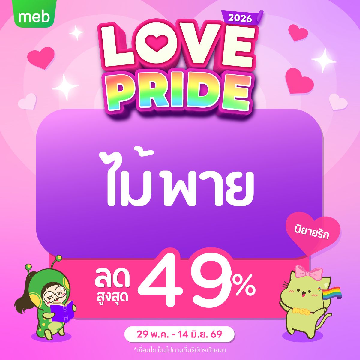 meb - mobile e-books Facebook ad