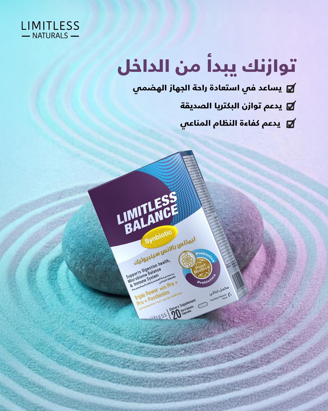 Limitless Naturals Facebook ad: كتير بنسمع عن البروبيوتك وأهميتها.