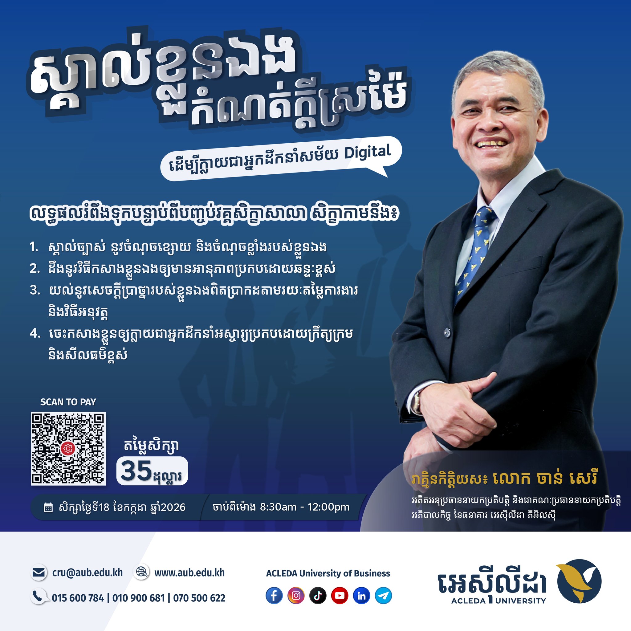 ACLEDA University of Business Facebook ad