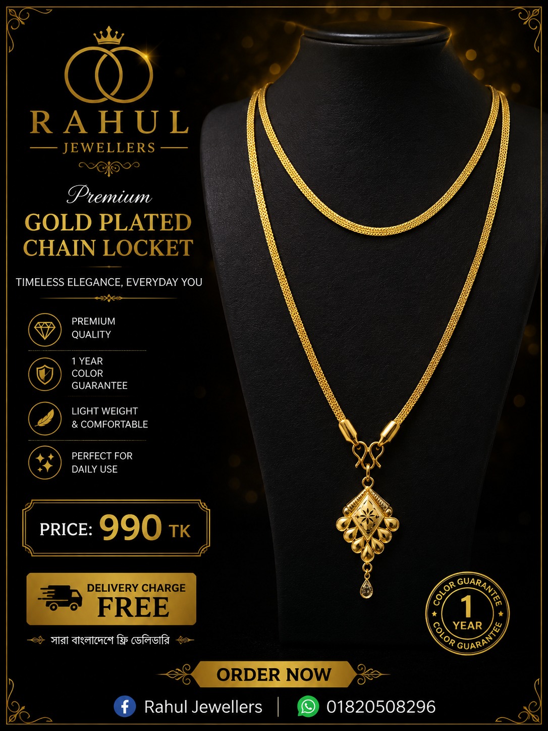 Rahul Jewellers Facebook ad: স্টক সীমিত! এখনই অর্ডার করুন