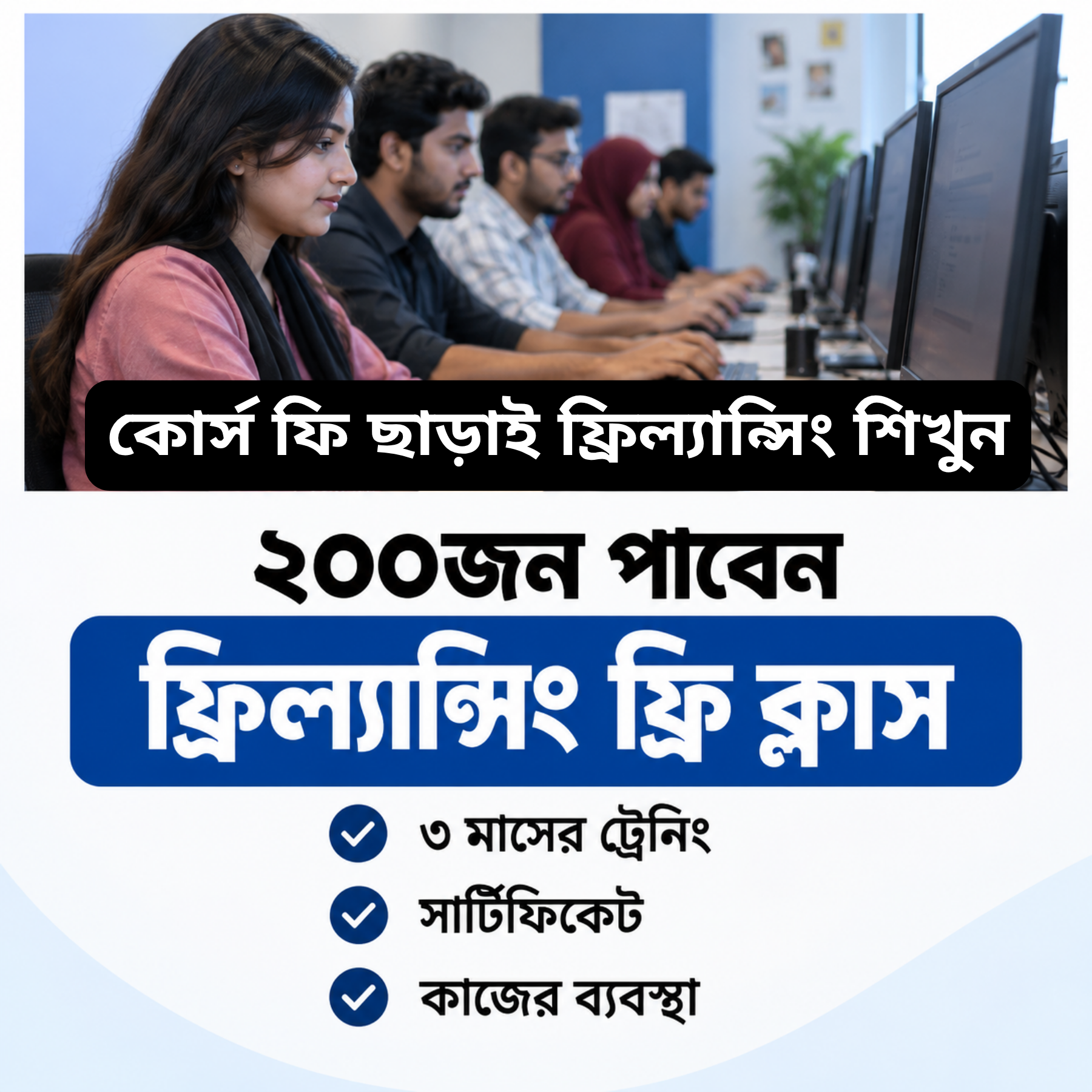 যুব প্রশিক্ষণ Facebook ad: ফ্রি ট্রেনিং, আজই জয়েন করুন!