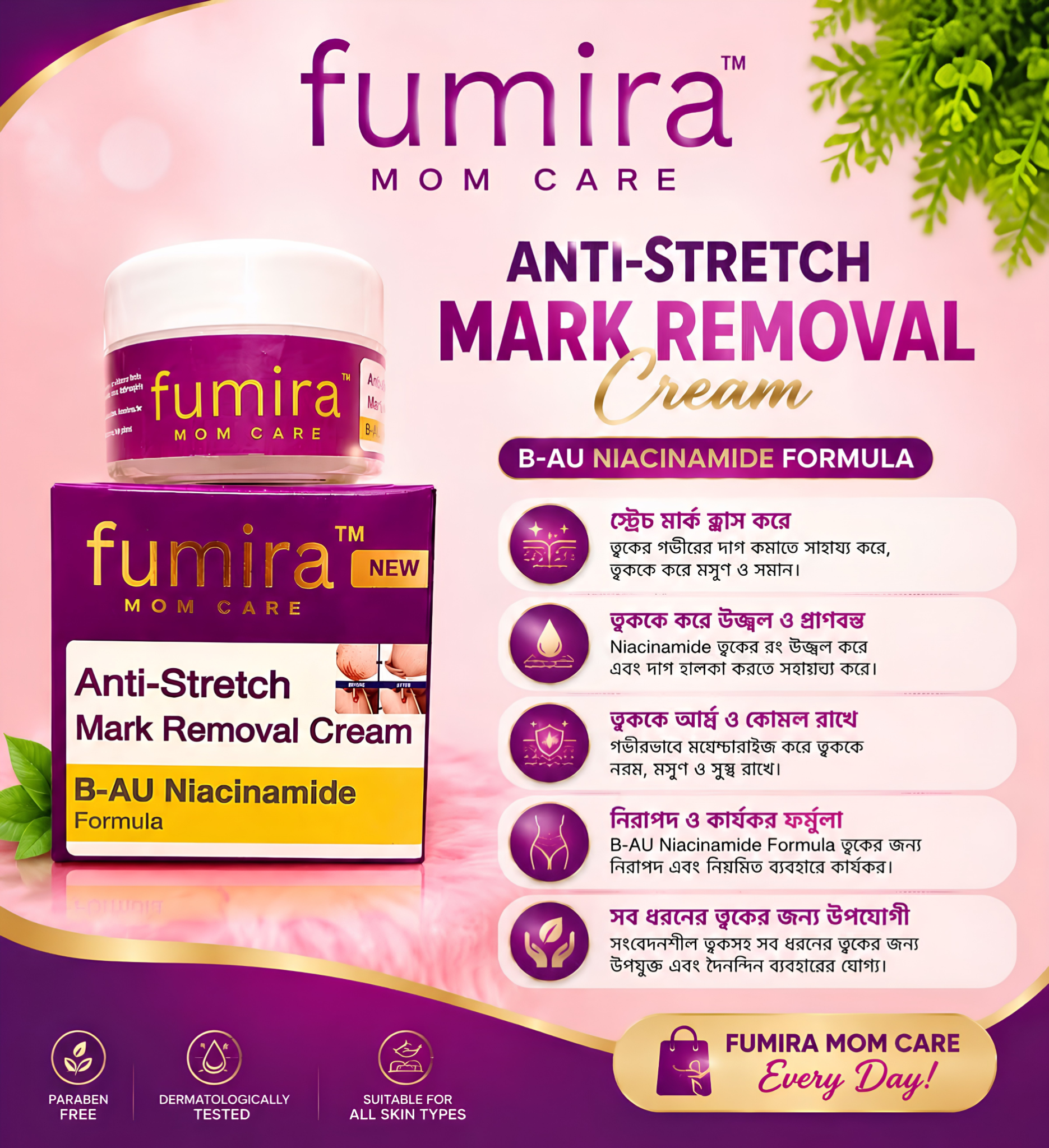 Beauty And Skin Care Facebook ad: মাতৃত্বের স্মৃতি হোক ভালোবাসার, দাগের নয়! গর্ভকালীন Fumira…