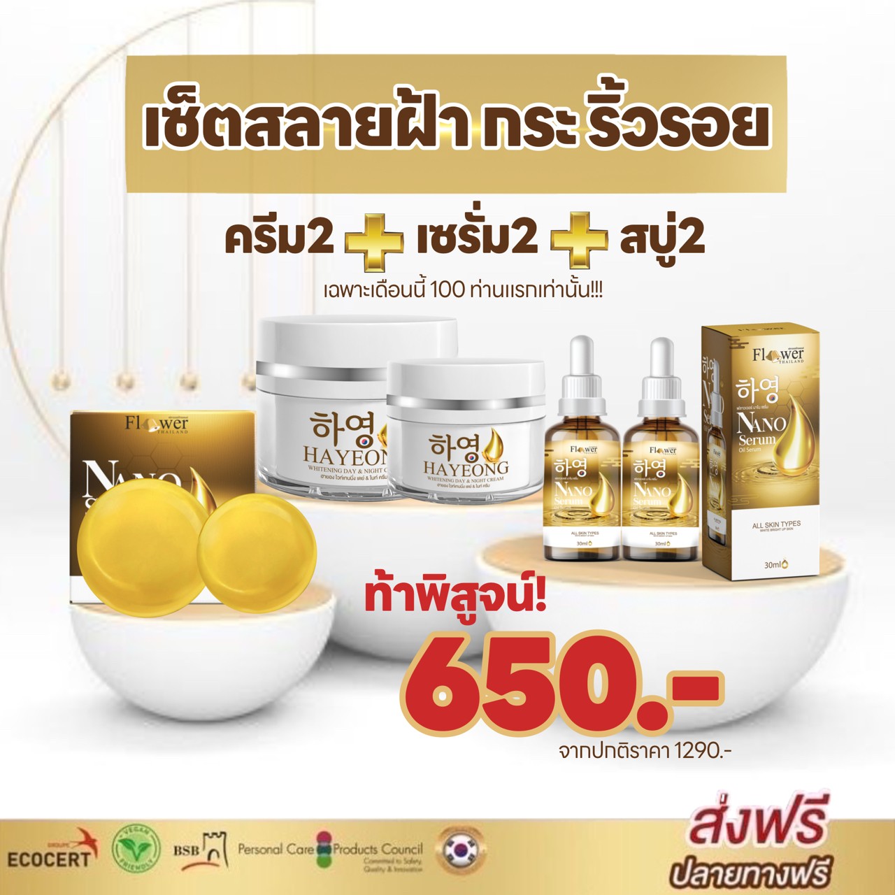 ครีมฮายอง เพจบริษัทของแท้ Facebook ad: กระปุกแรก จางได้