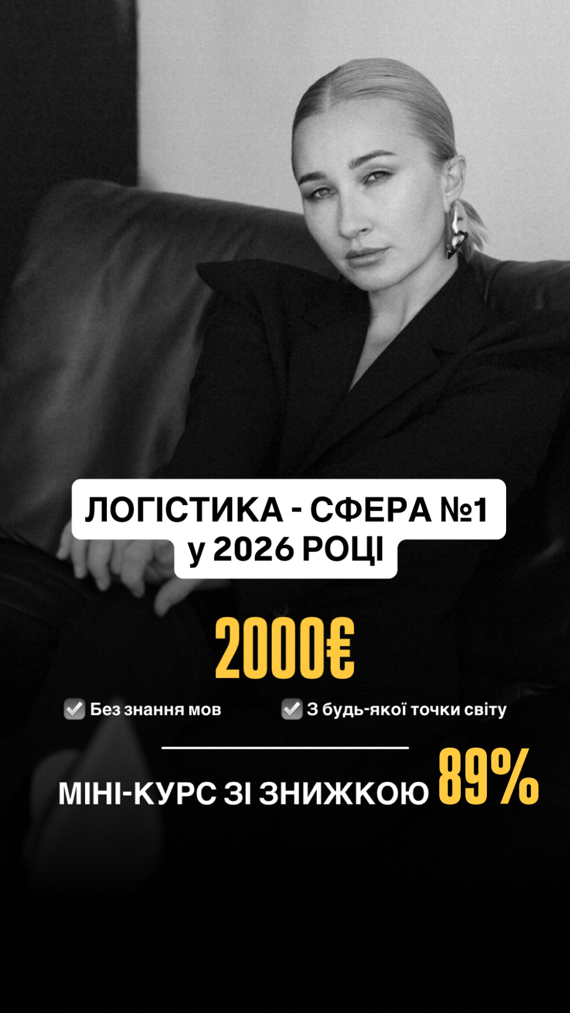 Anna Haustova Facebook ad: Міні-курс зі знижкою, 89%