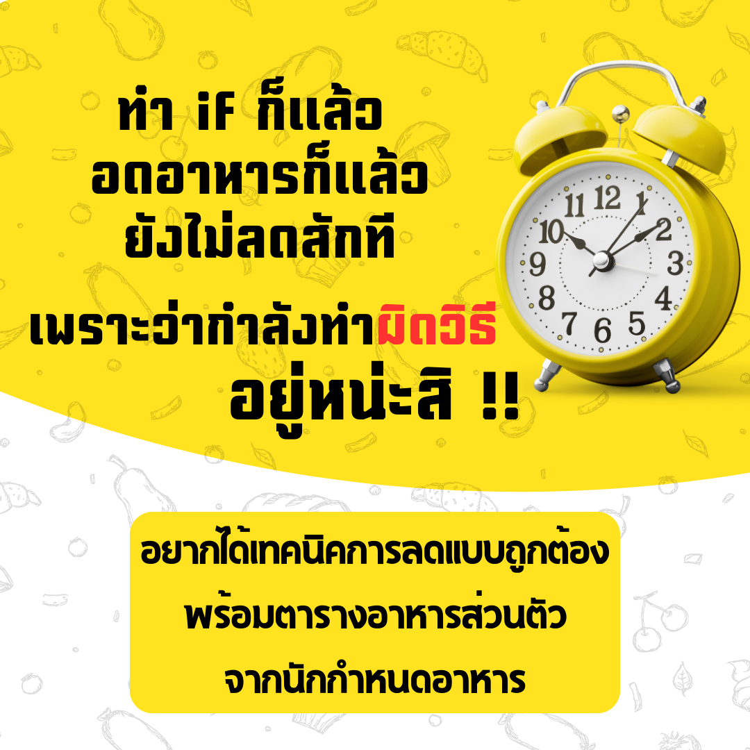 ปรึกษาโภชนาการกับนักกำหนดอาหาร ทีมโภชชนะกัน photchanakan Facebook ad