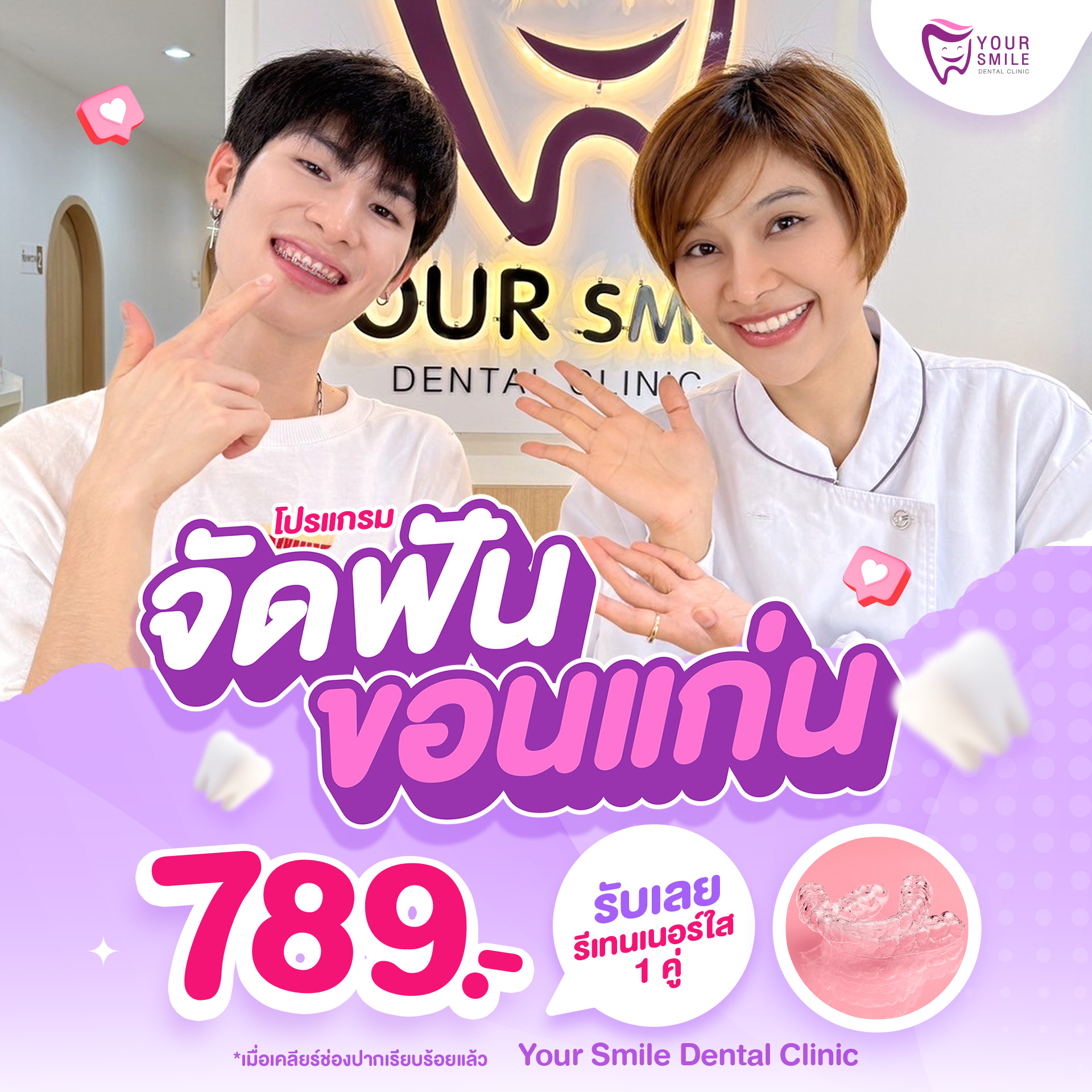 Your smile Dental clinic จัดฟัน จัดฟันใส รากฟันเทียม วีเนียร์ Facebook ad