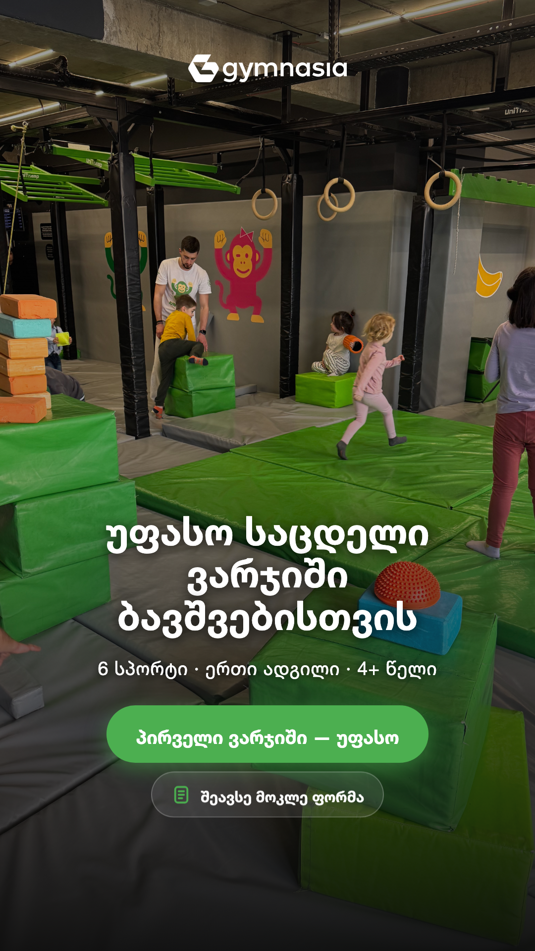 Gymnasia Kids Facebook ad: უფასო საცდელი ვარჯიში