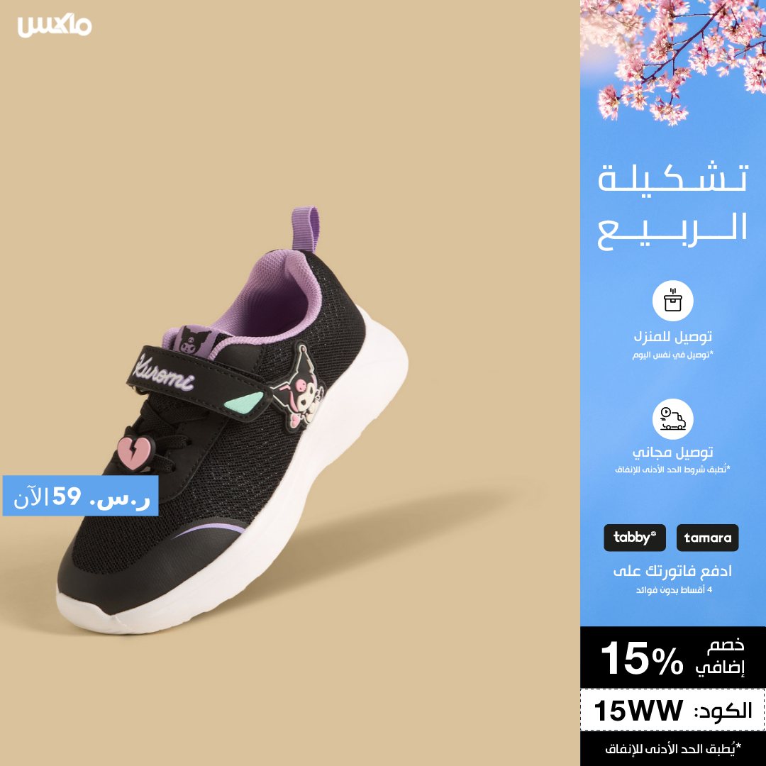 Max Fashion Facebook ad