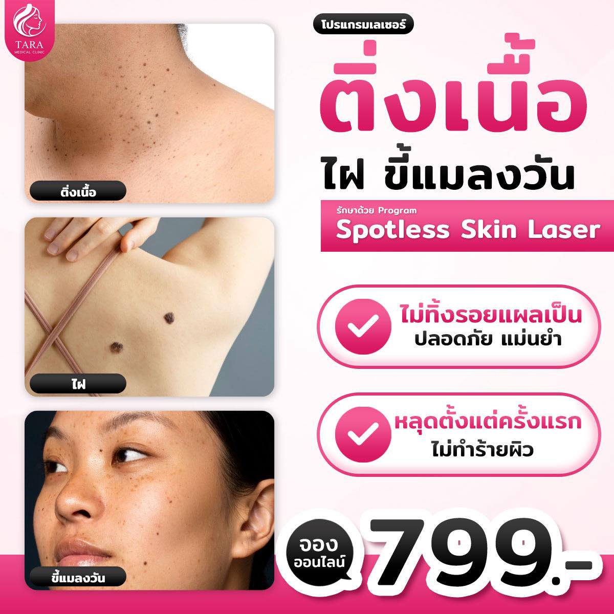 Tara Medical Clinic Facebook ad