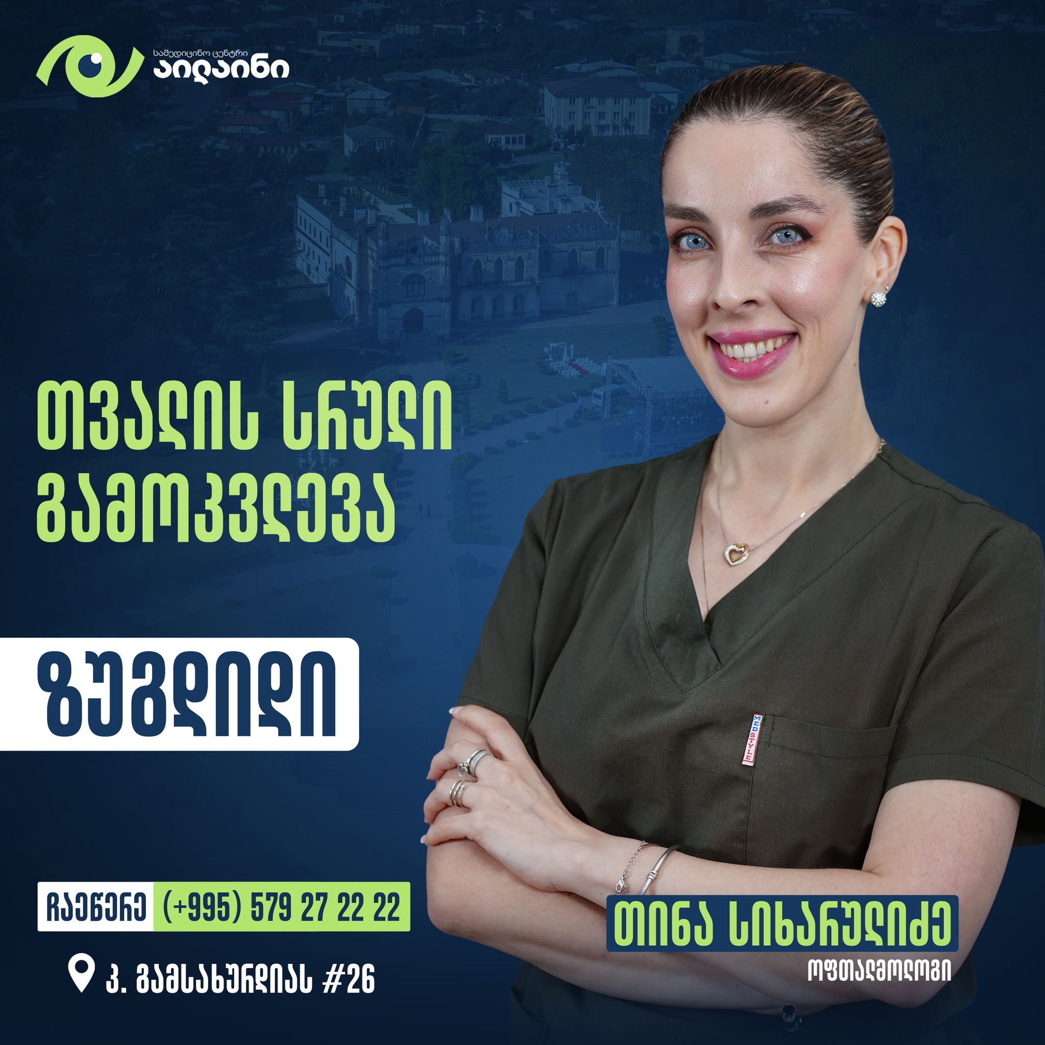 სამედიცინო ცენტრი აილაინი • Medical Center Eyeline Facebook ad