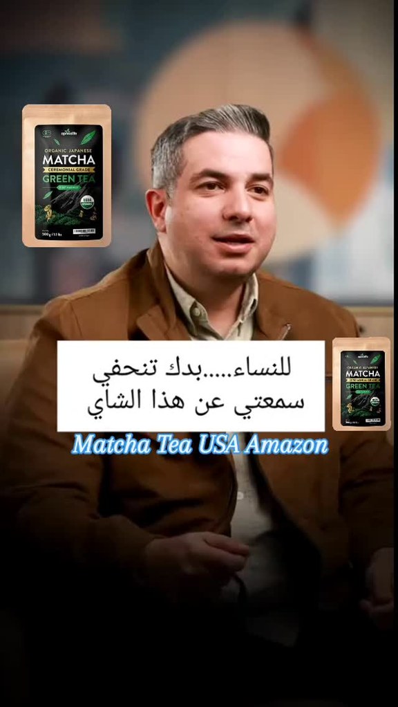 Matcha tea UAE Facebook ad: وية شاي ماتشا امزون | انتي المسيطرة