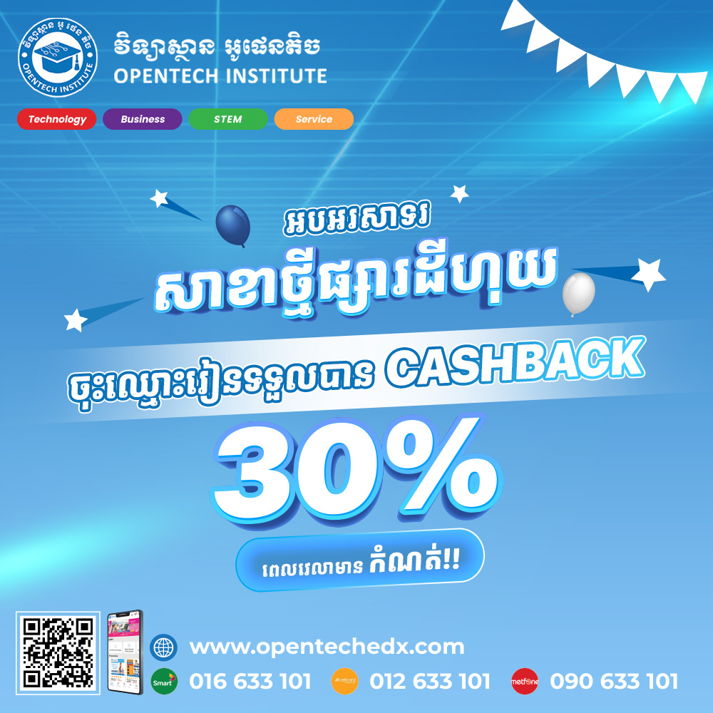 Opentech Institute វិទ្យាស្ថានអូផេនតិច Facebook ad: ពីដំបូងរហូតដល់អាជីព