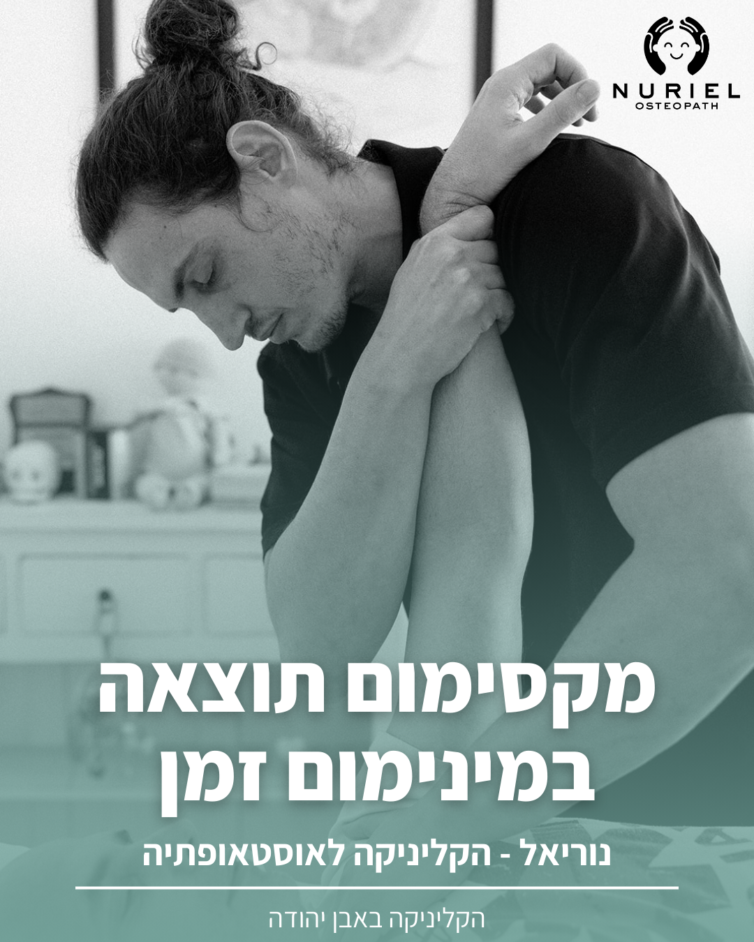 נוריאל אסין - הקליניקה לאוסטואופתיה Facebook ad