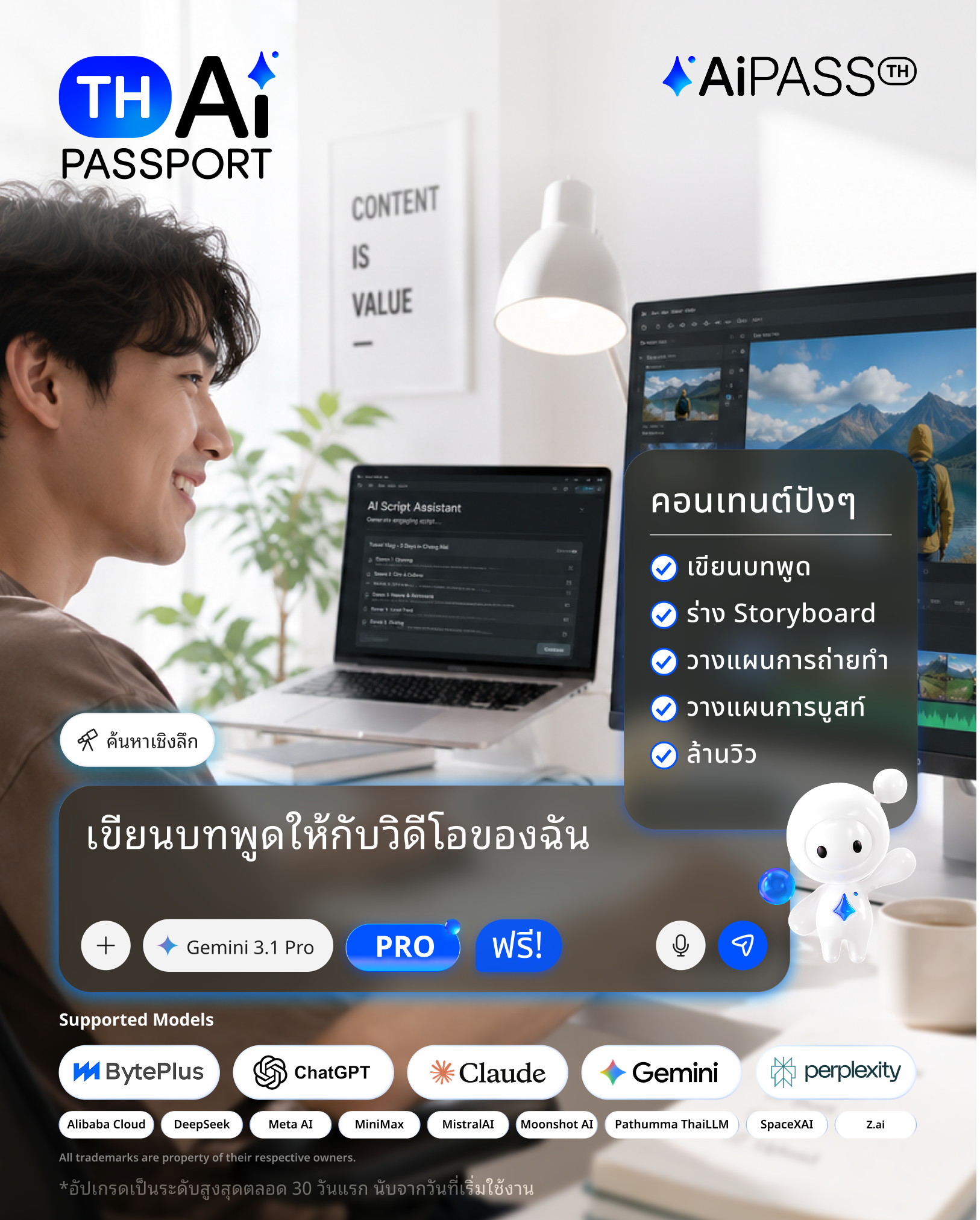 AiPassth Facebook ad: ลงทะเบียนล่วงหน้าได้แล้ววันนี้!