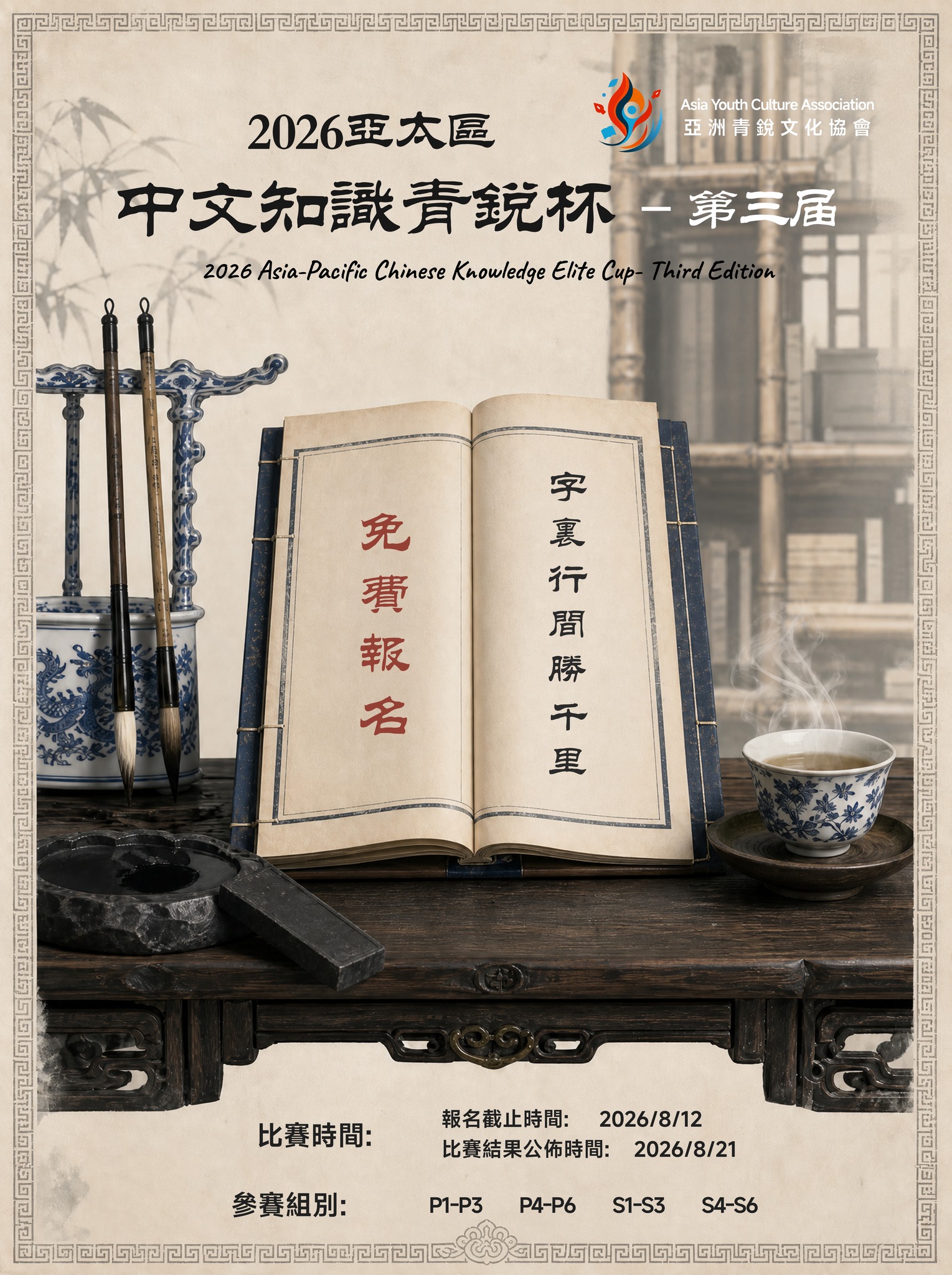 亞洲青銳文化協會 Facebook ad