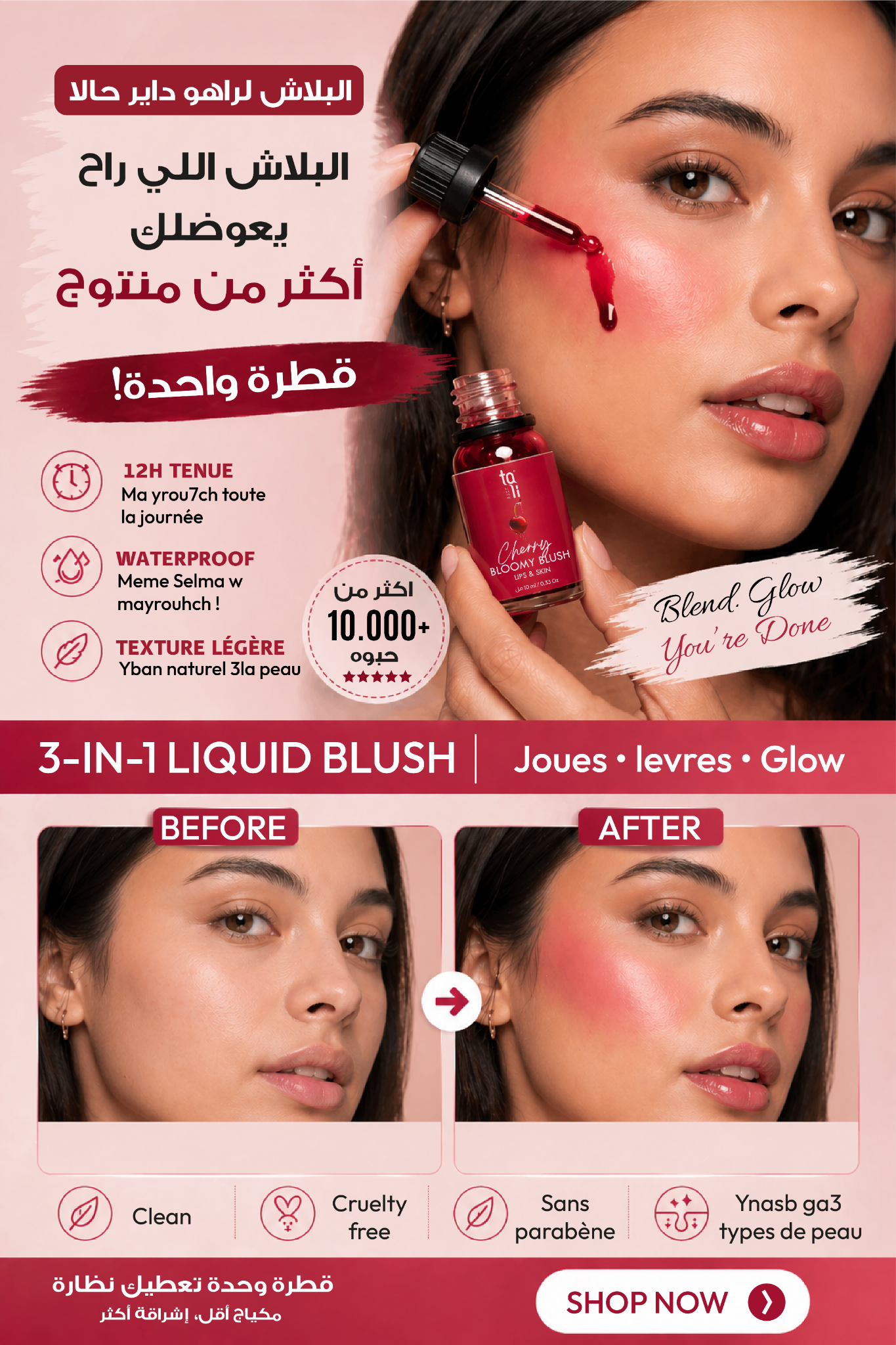 TALI Cosmetics Facebook ad: من شاحبة → Glow طبيعي